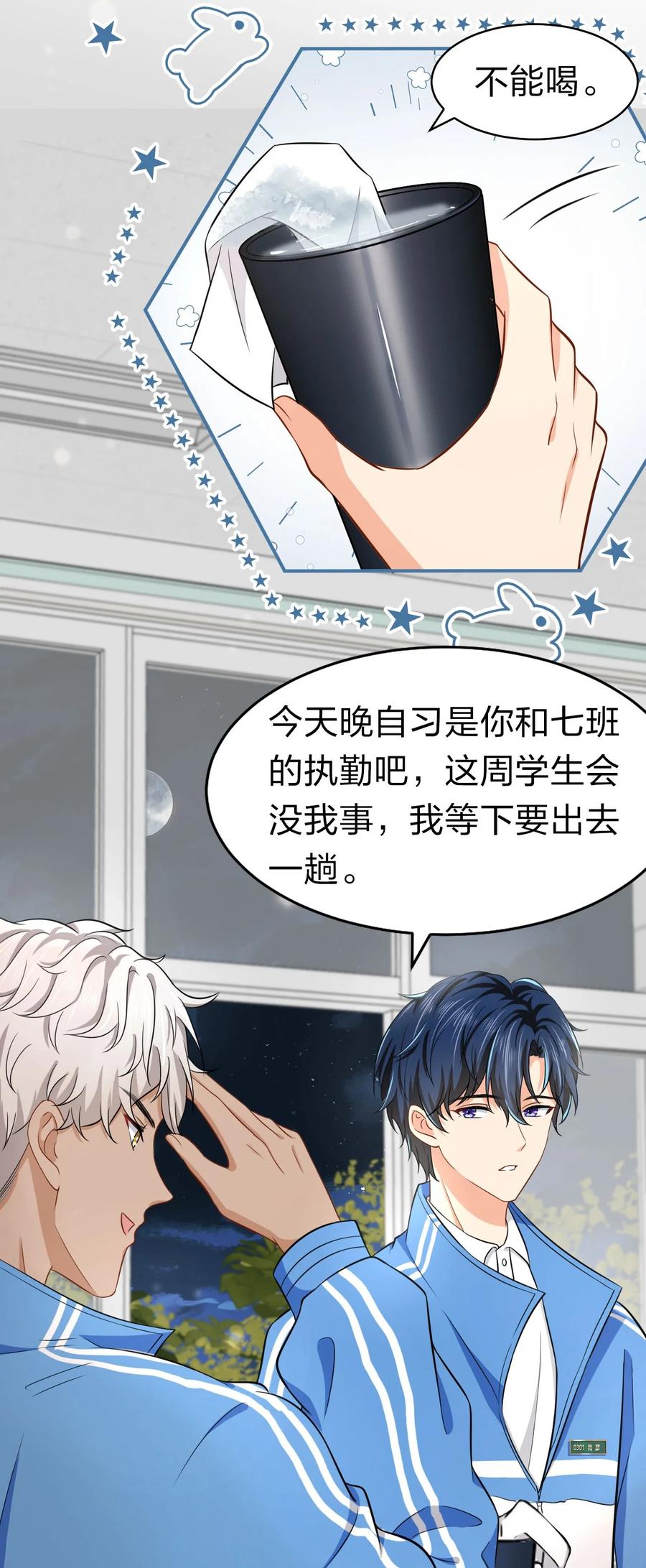 《信息素说我们不可能》16 你是不是小流氓 第47页