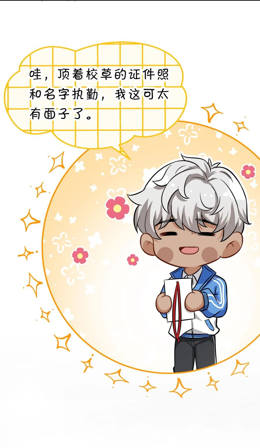 《信息素说我们不可能》16 你是不是小流氓 第50页