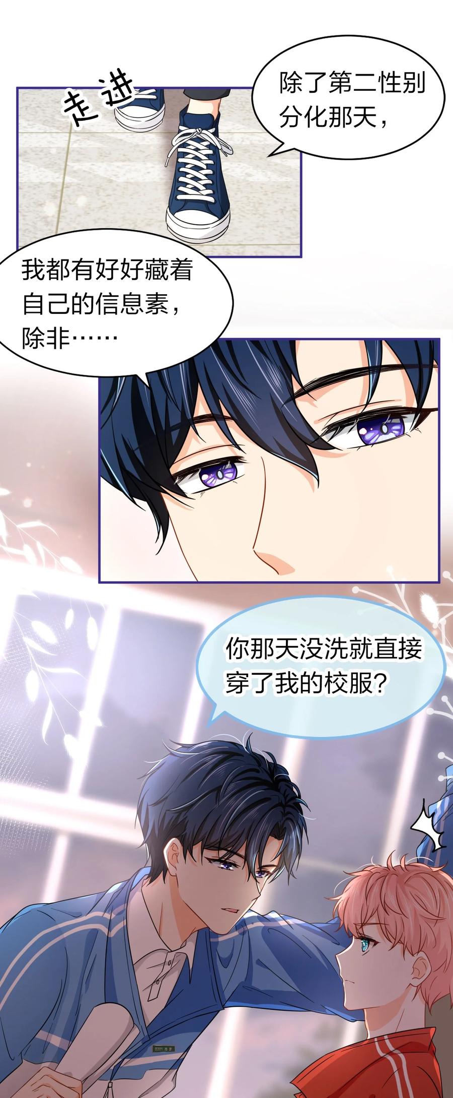 《信息素说我们不可能》16 你是不是小流氓 第32页