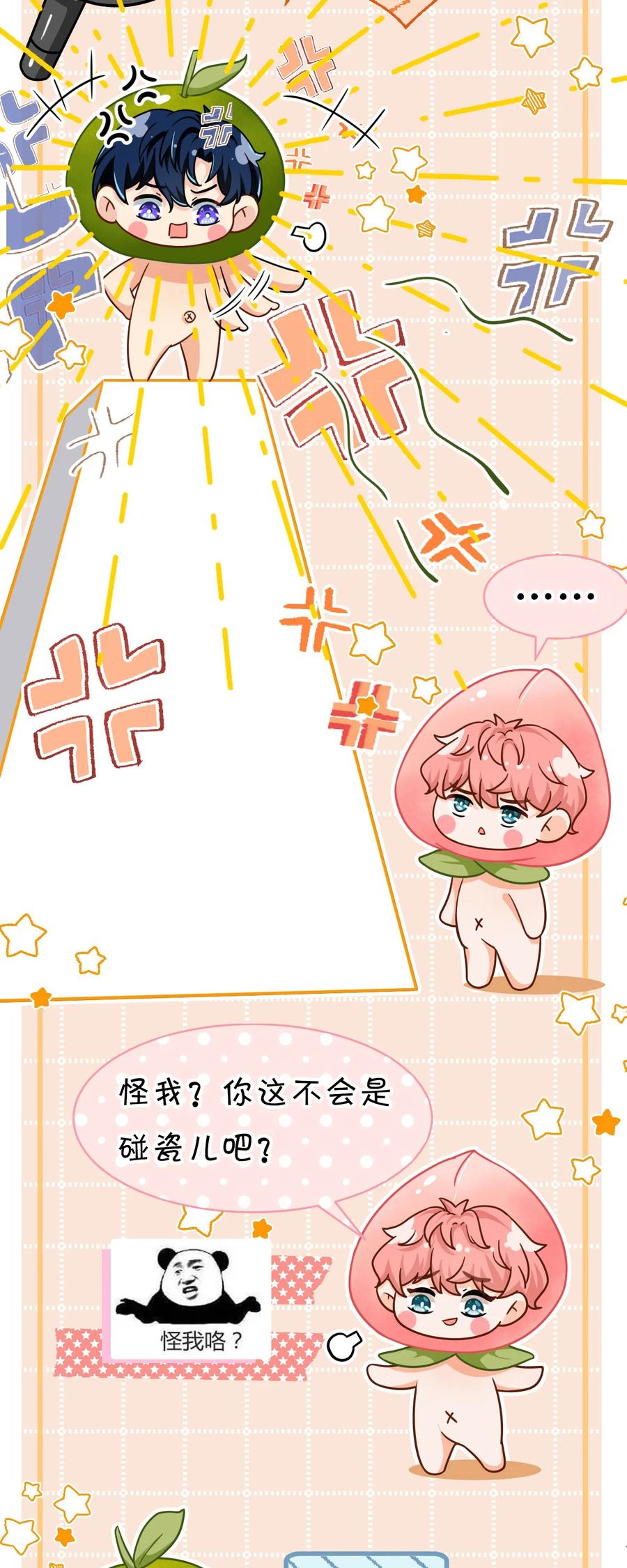 《信息素说我们不可能》17 如何正确诱捕桃子 第48页