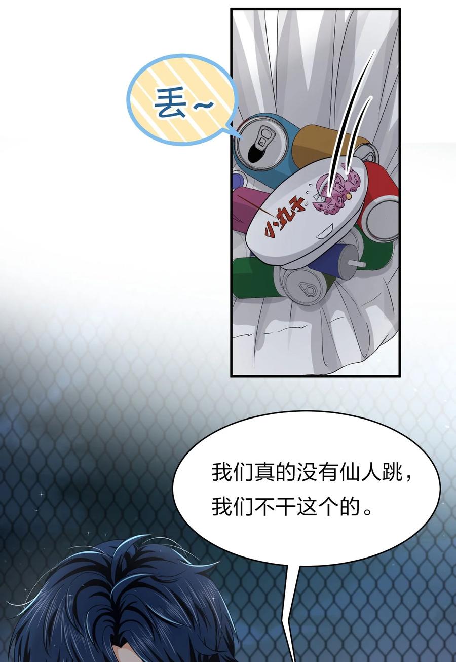 《信息素说我们不可能》17 如何正确诱捕桃子 第35页