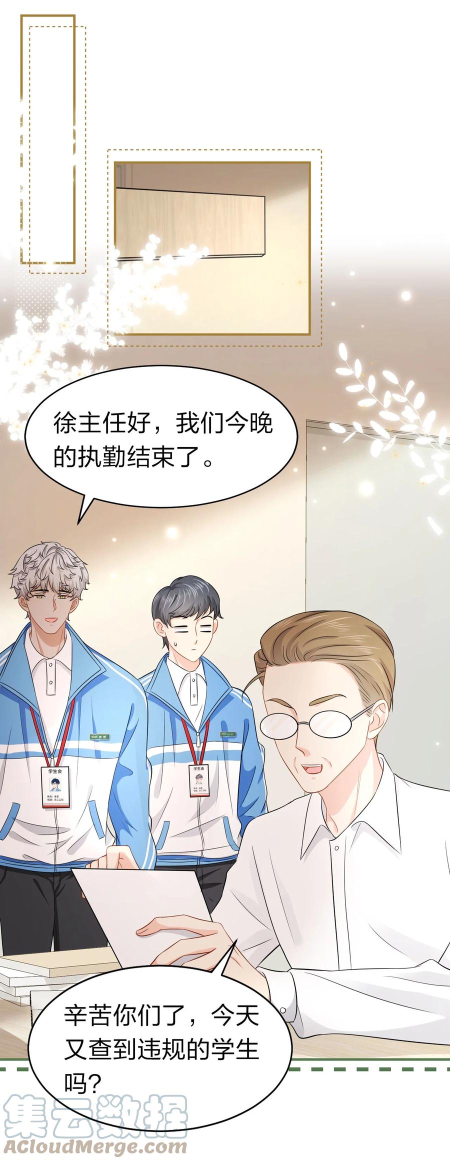 《信息素说我们不可能》17 如何正确诱捕桃子 第37页