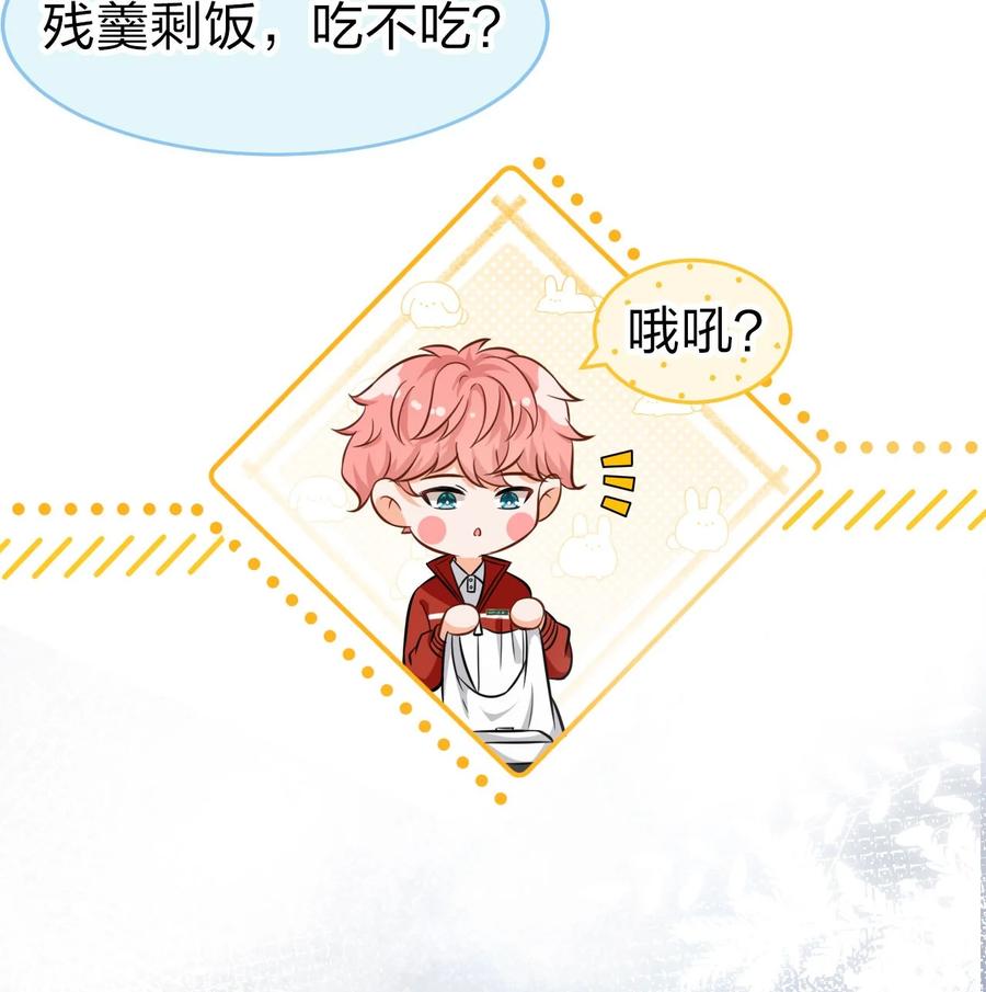 《信息素说我们不可能》17 如何正确诱捕桃子 第12页