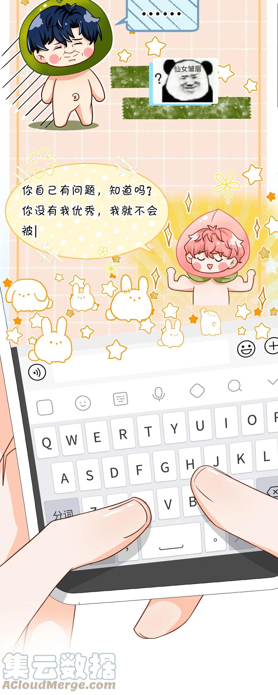 《信息素说我们不可能》17 如何正确诱捕桃子 第49页