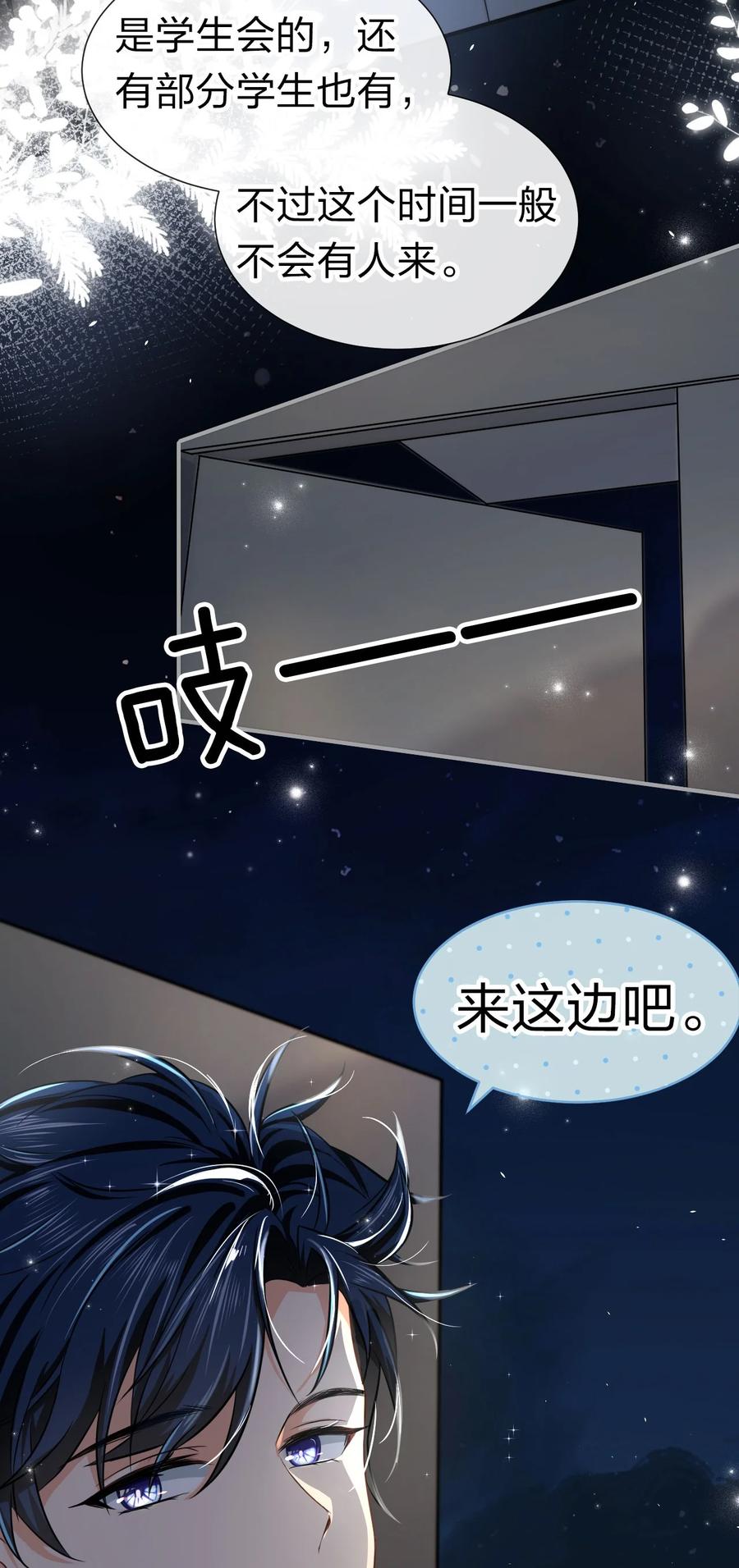 《信息素说我们不可能》17 如何正确诱捕桃子 第14页