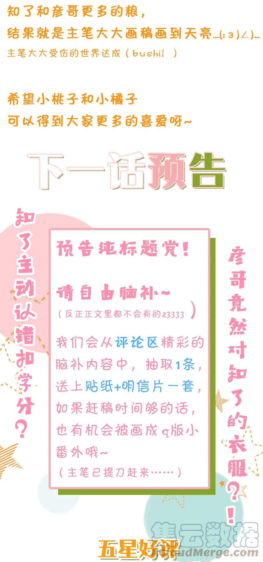 《信息素说我们不可能》17 如何正确诱捕桃子 第55页