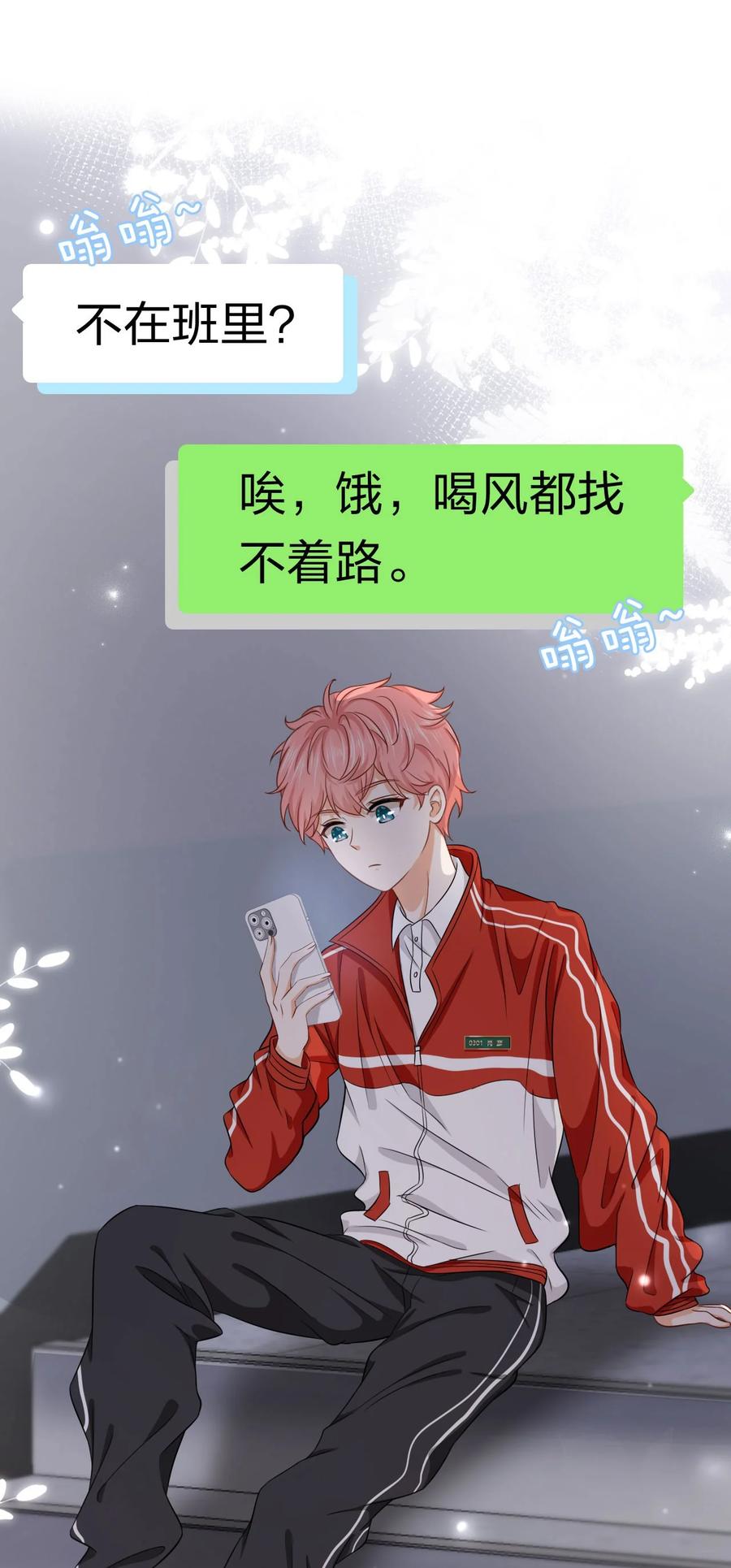 《信息素说我们不可能》17 如何正确诱捕桃子 第3页