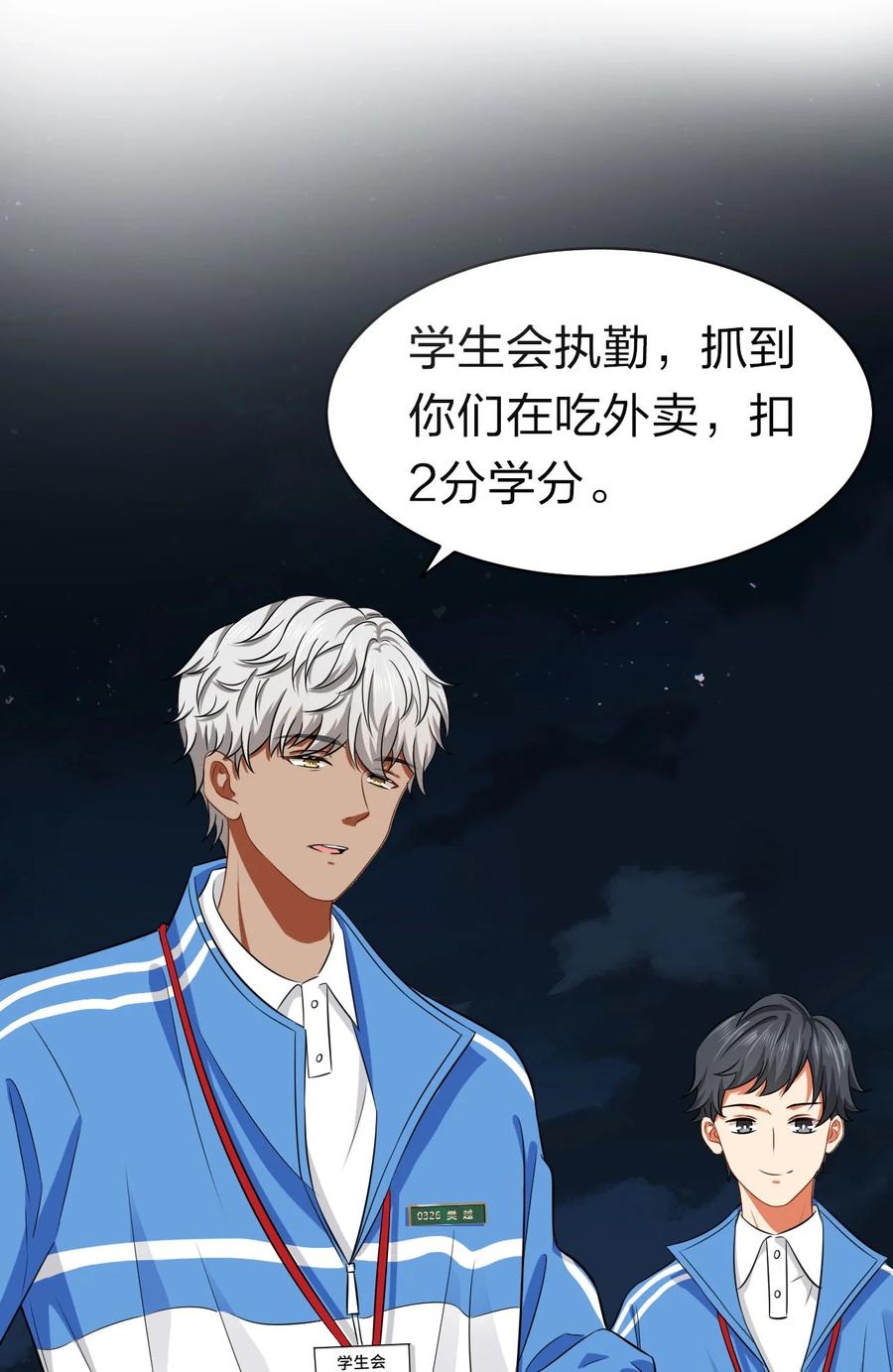 《信息素说我们不可能》17 如何正确诱捕桃子 第26页