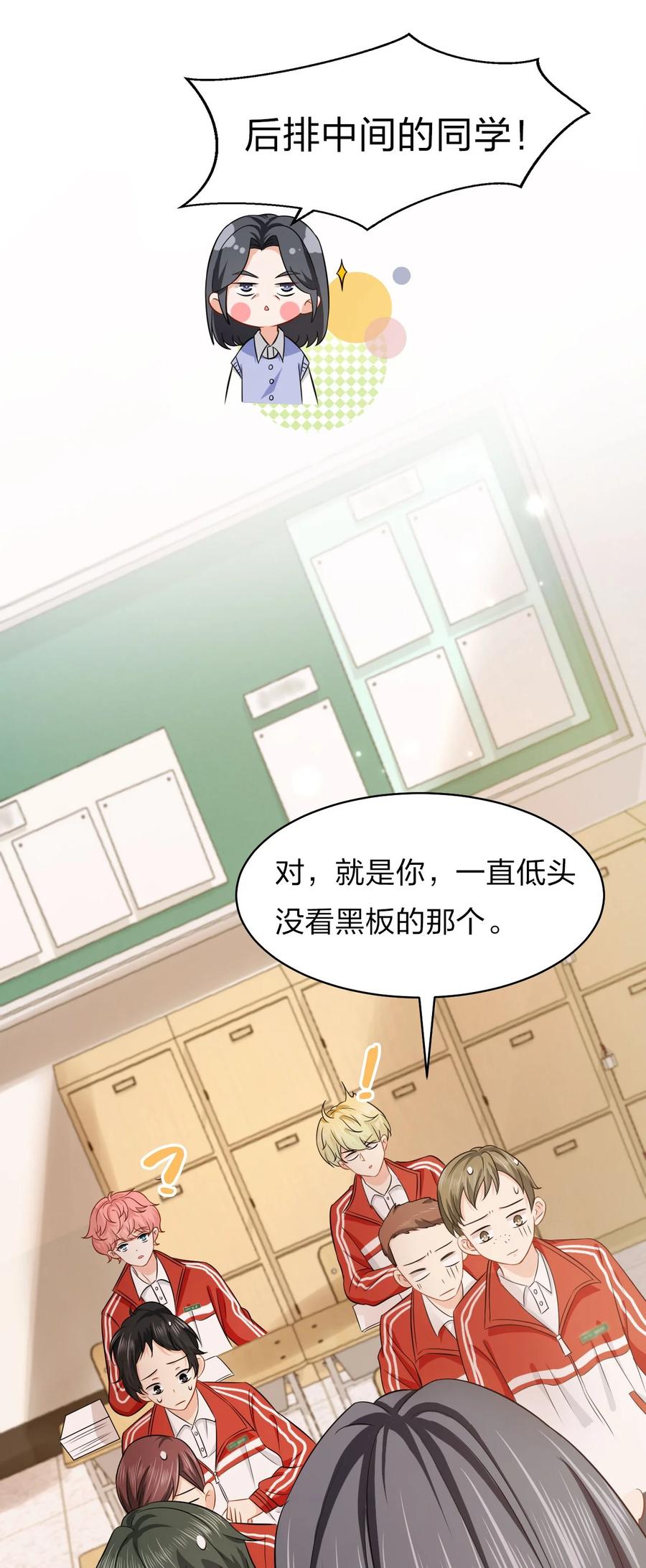 《信息素说我们不可能》17 如何正确诱捕桃子 第50页