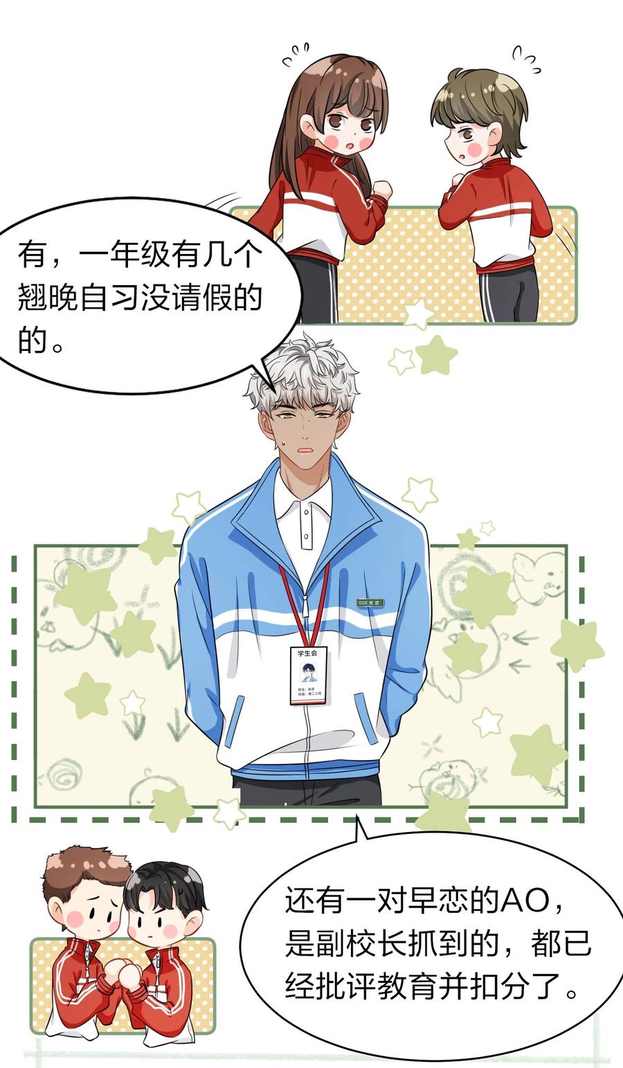 《信息素说我们不可能》17 如何正确诱捕桃子 第38页