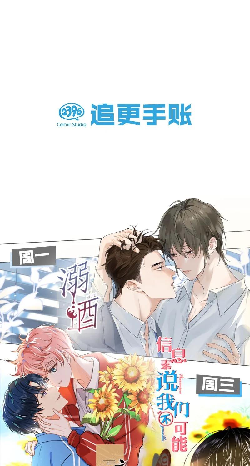 《信息素说我们不可能》17 如何正确诱捕桃子 第57页