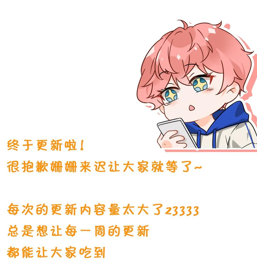 《信息素说我们不可能》17 如何正确诱捕桃子 第54页