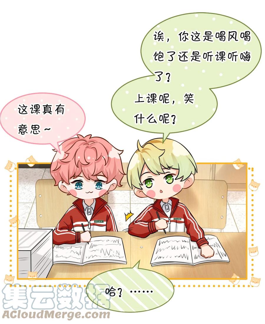 《信息素说我们不可能》17 如何正确诱捕桃子 第46页