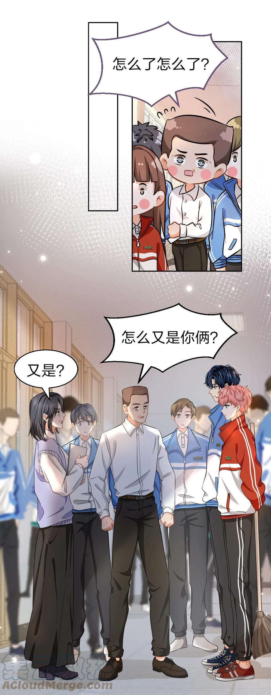 《信息素说我们不可能》18 到底谁是肖彦？ 第31页