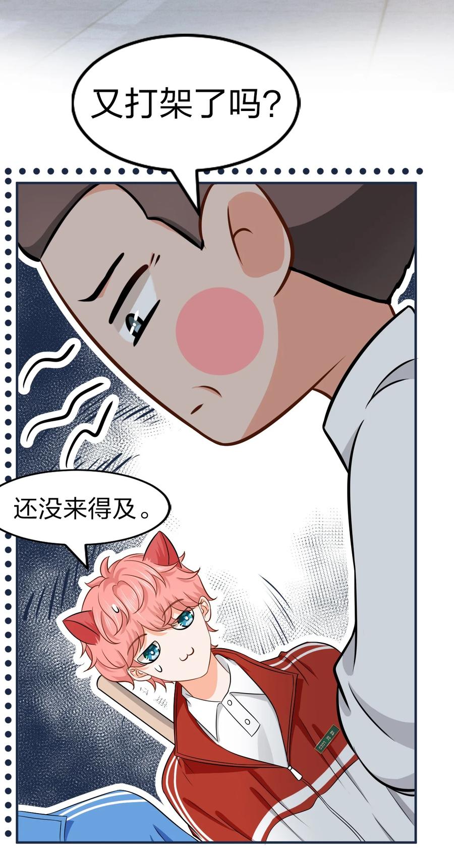 《信息素说我们不可能》18 到底谁是肖彦？ 第32页