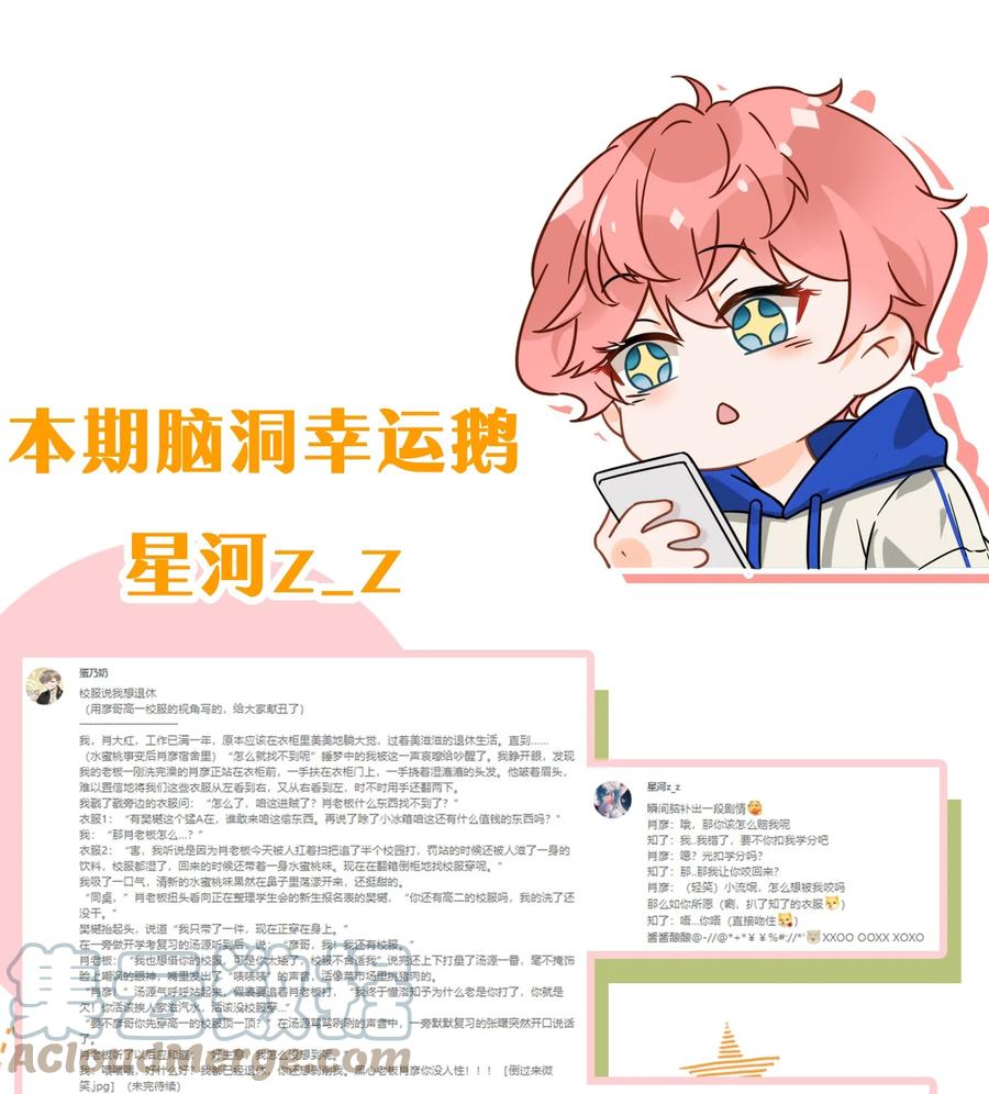 《信息素说我们不可能》18 到底谁是肖彦？ 第46页