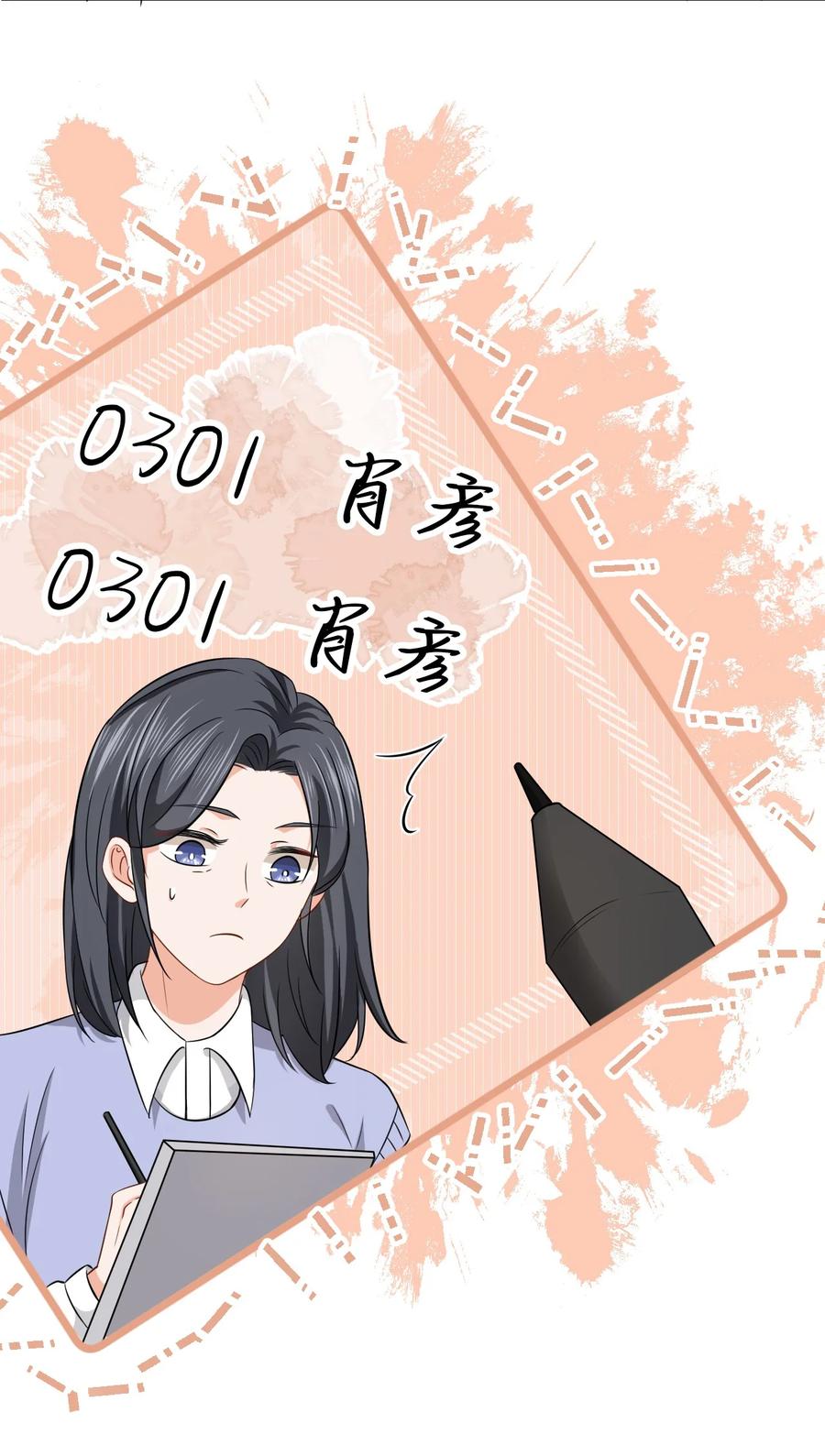 《信息素说我们不可能》18 到底谁是肖彦？ 第24页