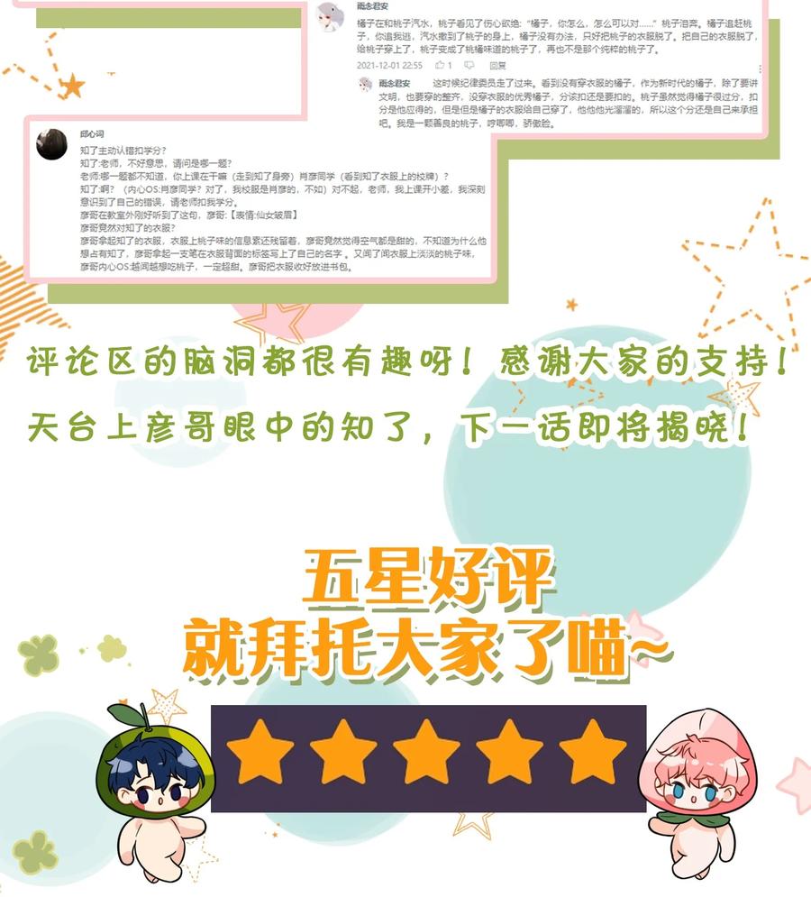 《信息素说我们不可能》18 到底谁是肖彦？ 第47页