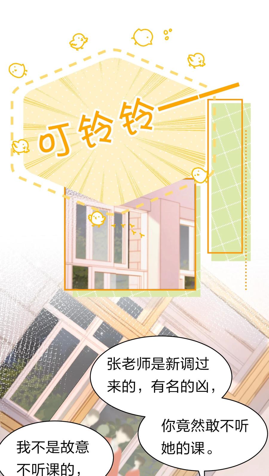 《信息素说我们不可能》18 到底谁是肖彦？ 第3页