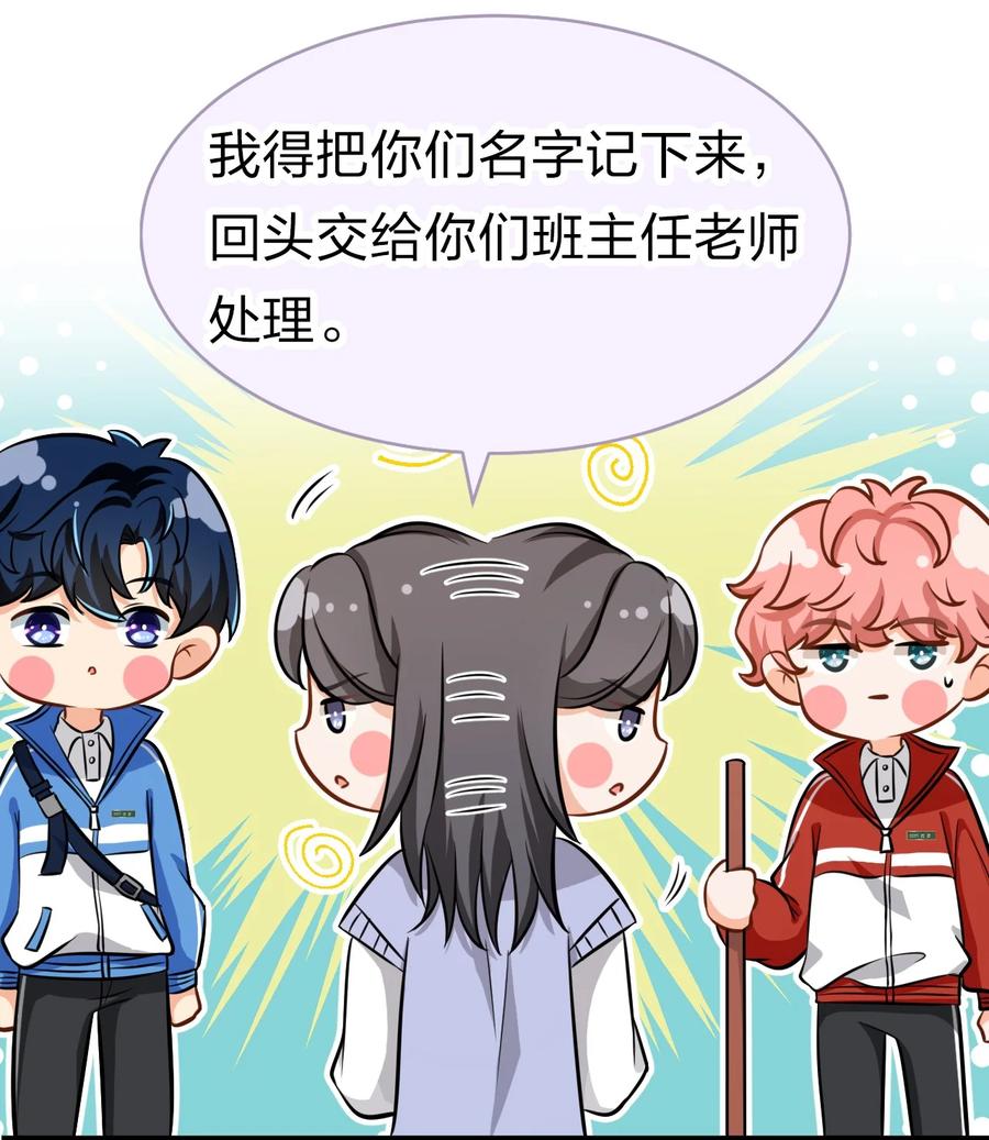 《信息素说我们不可能》18 到底谁是肖彦？ 第23页