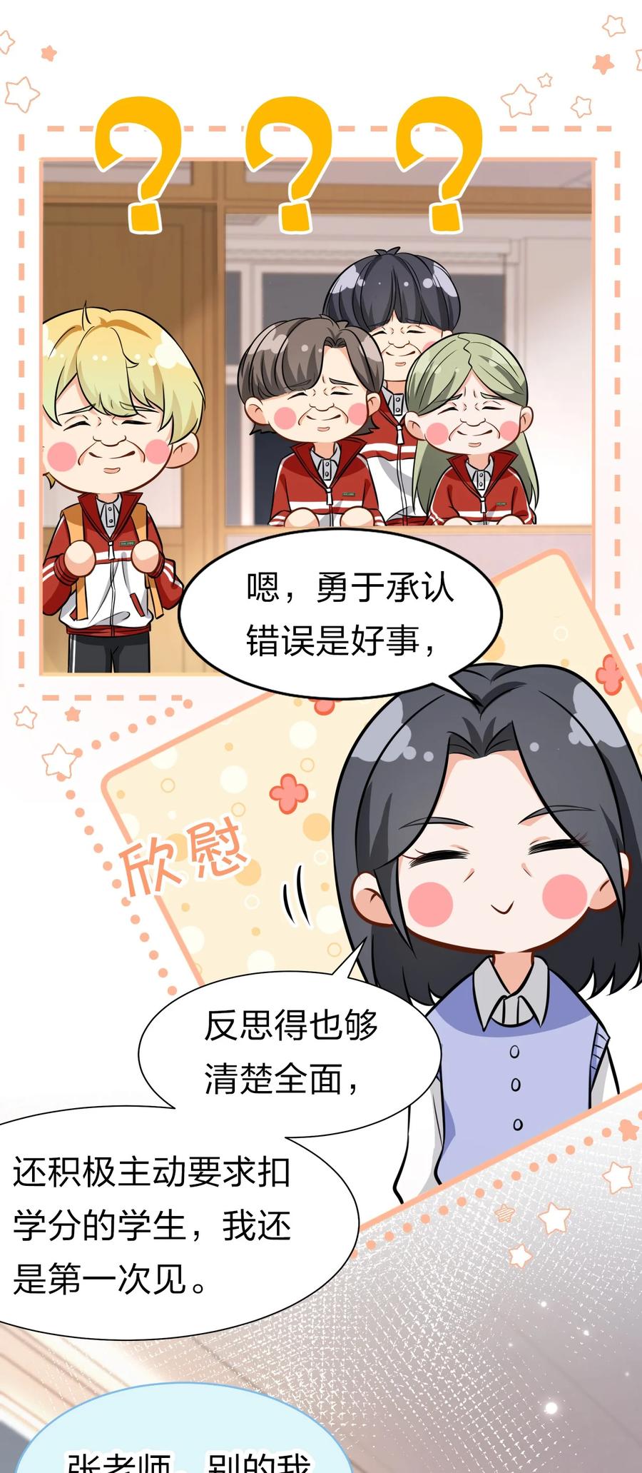 《信息素说我们不可能》18 到底谁是肖彦？ 第27页