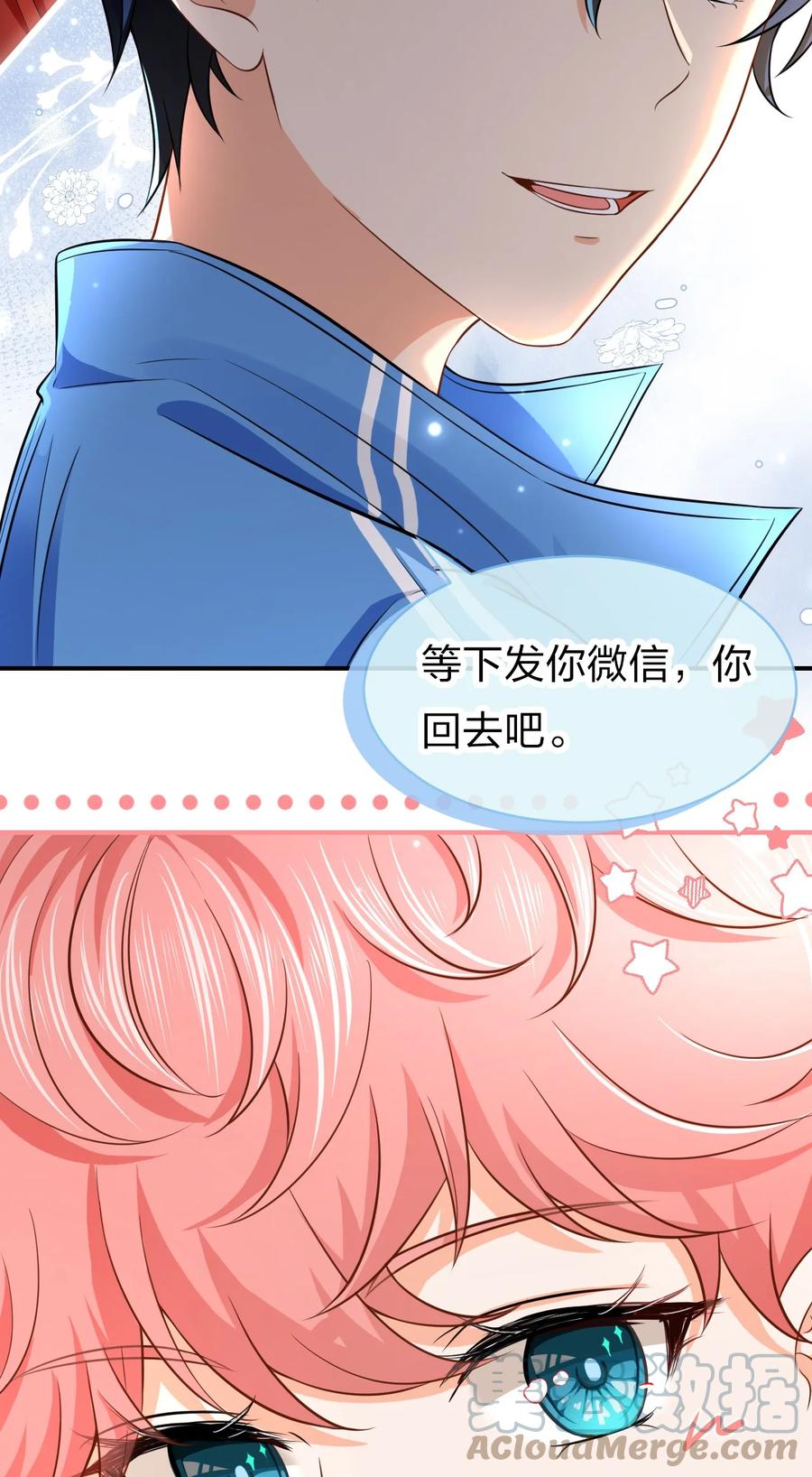《信息素说我们不可能》18 到底谁是肖彦？ 第43页