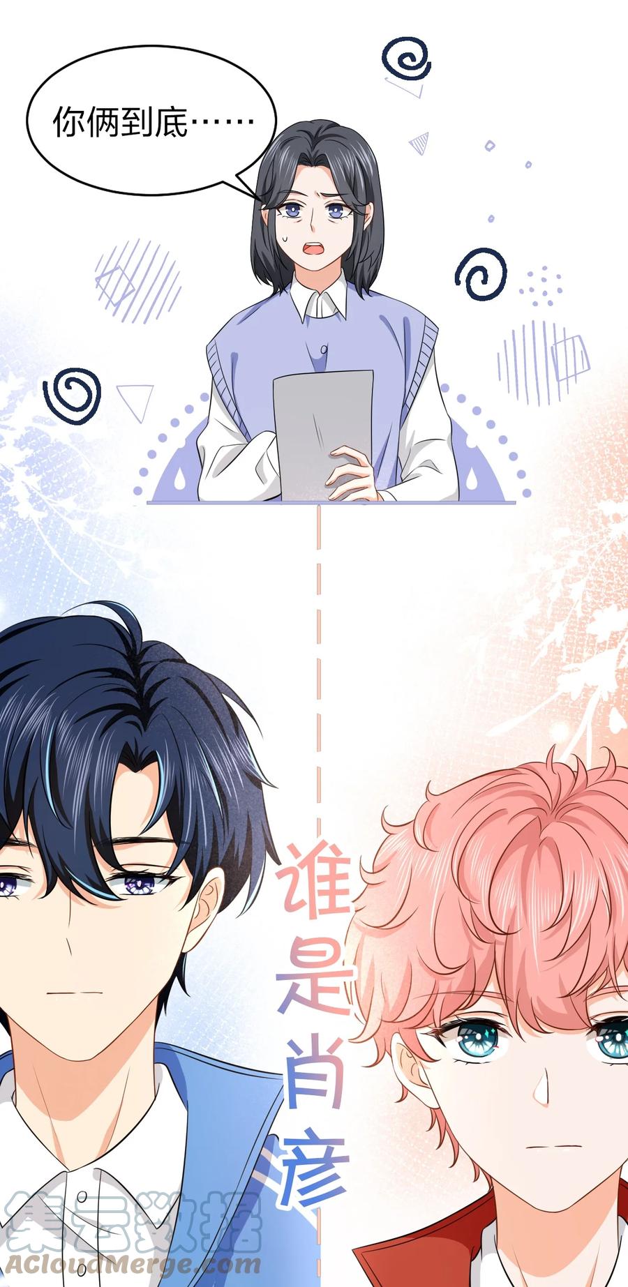 《信息素说我们不可能》18 到底谁是肖彦？ 第25页