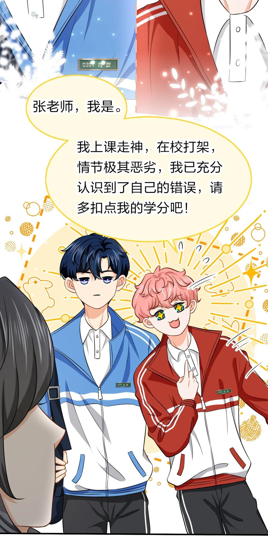 《信息素说我们不可能》18 到底谁是肖彦？ 第26页
