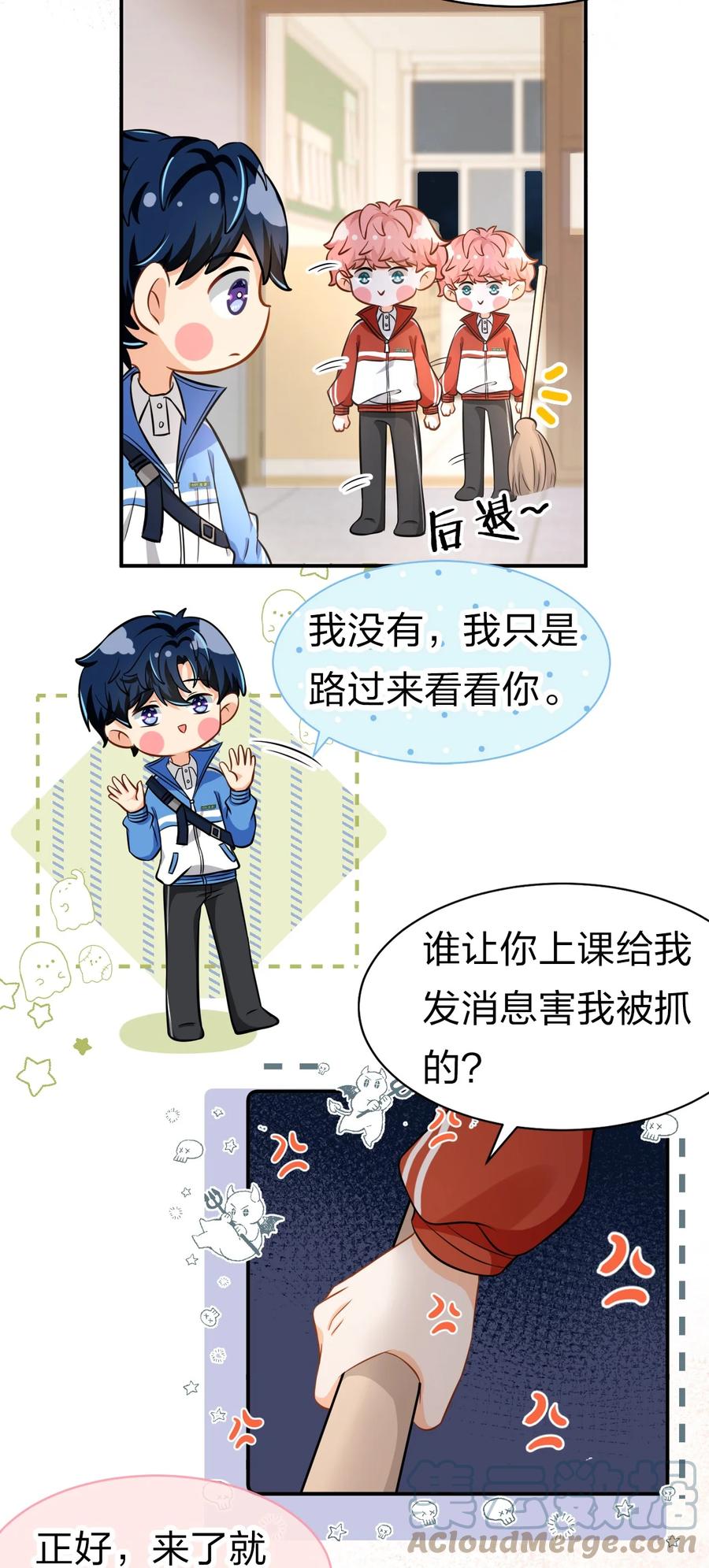 《信息素说我们不可能》18 到底谁是肖彦？ 第16页