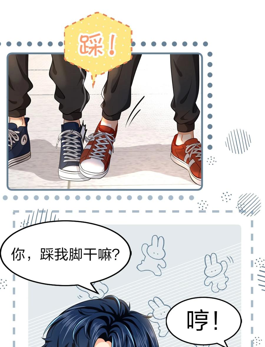 《信息素说我们不可能》18 到底谁是肖彦？ 第29页
