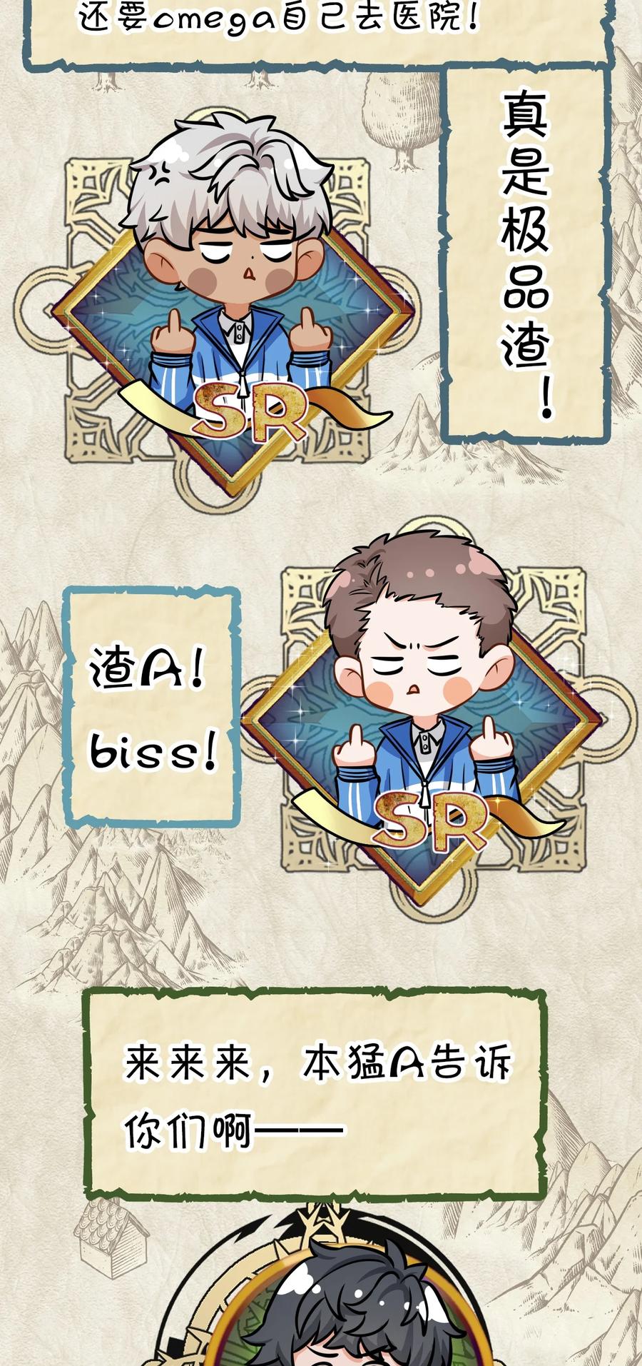 《信息素说我们不可能》19 肖彦怎么可能是渣A？ 第20页