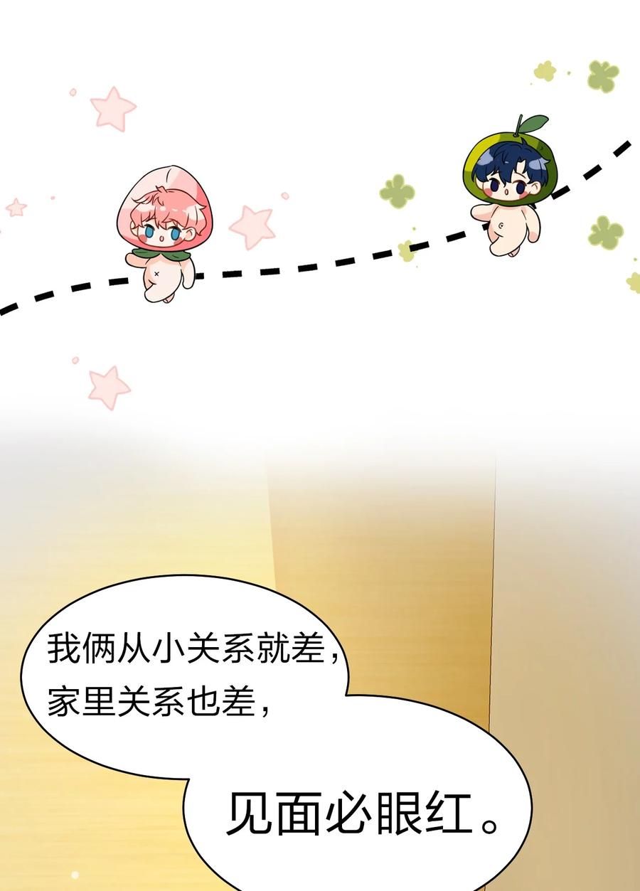 《信息素说我们不可能》19 肖彦怎么可能是渣A？ 第11页
