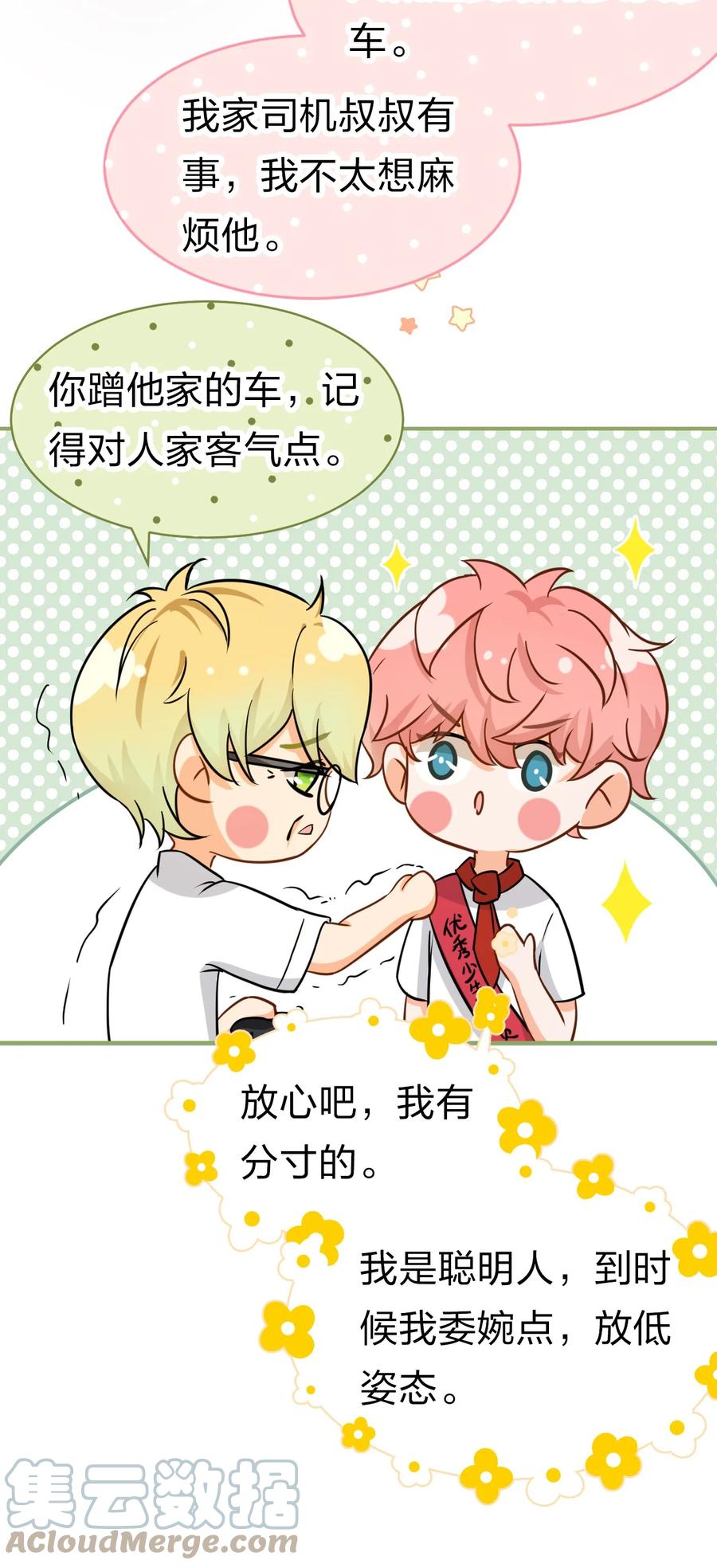 《信息素说我们不可能》19 肖彦怎么可能是渣A？ 第16页