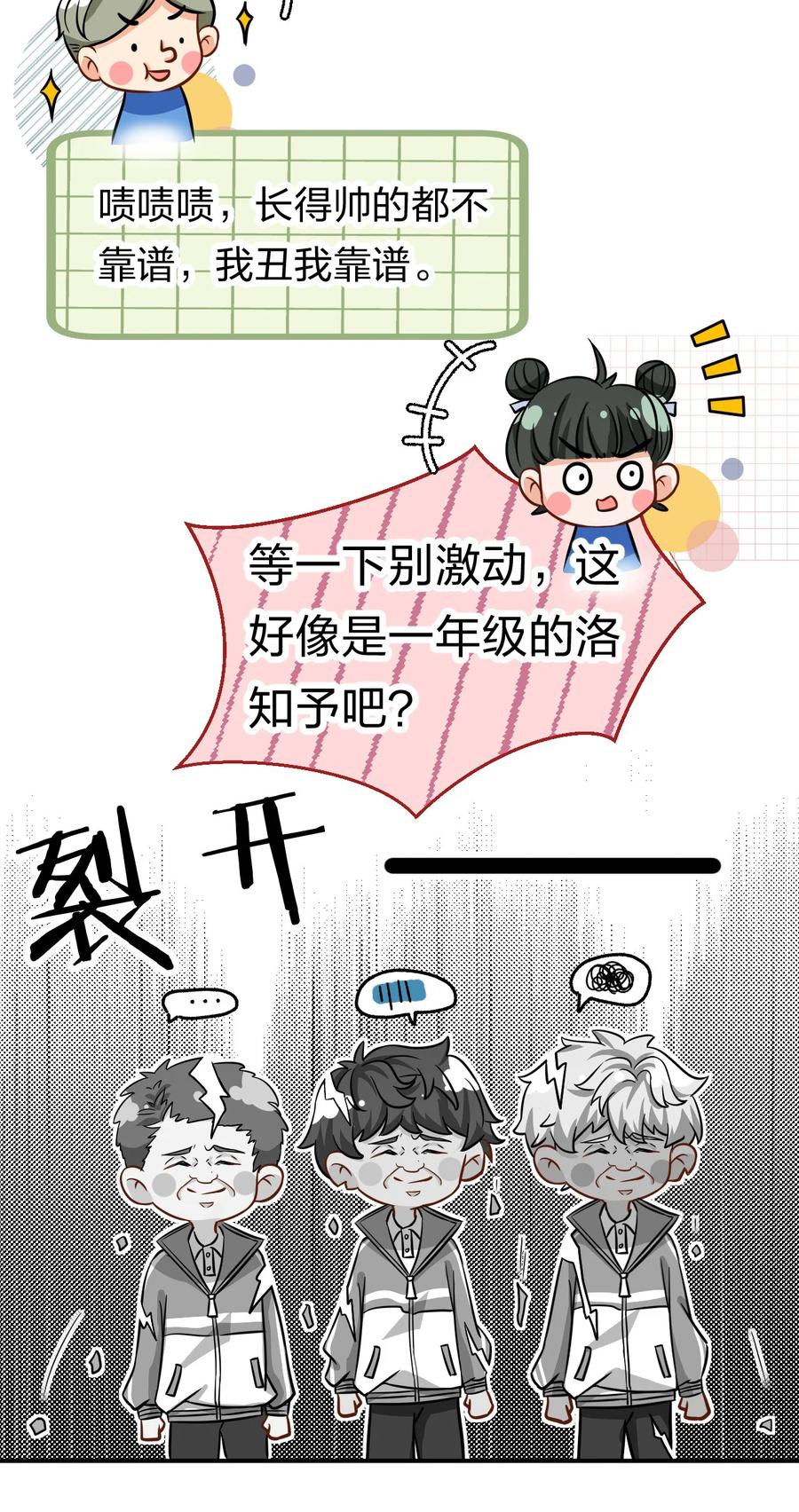 《信息素说我们不可能》19 肖彦怎么可能是渣A？ 第33页