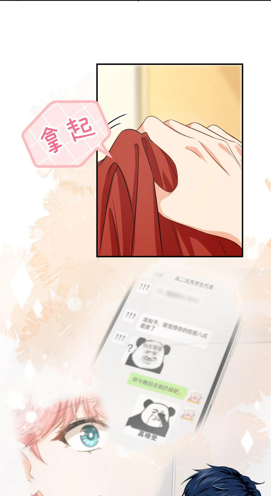 《信息素说我们不可能》19 肖彦怎么可能是渣A？ 第8页