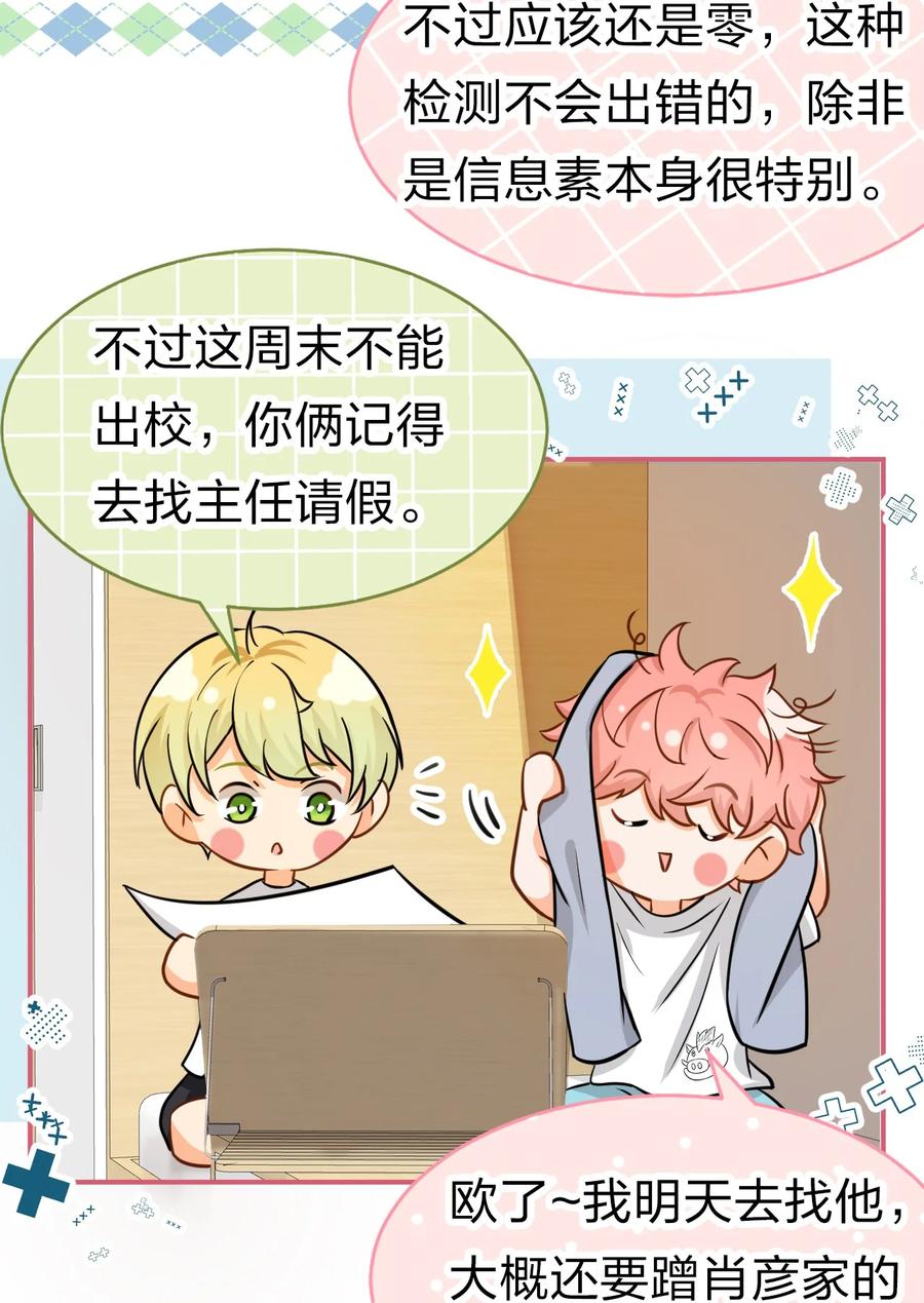 《信息素说我们不可能》19 肖彦怎么可能是渣A？ 第15页