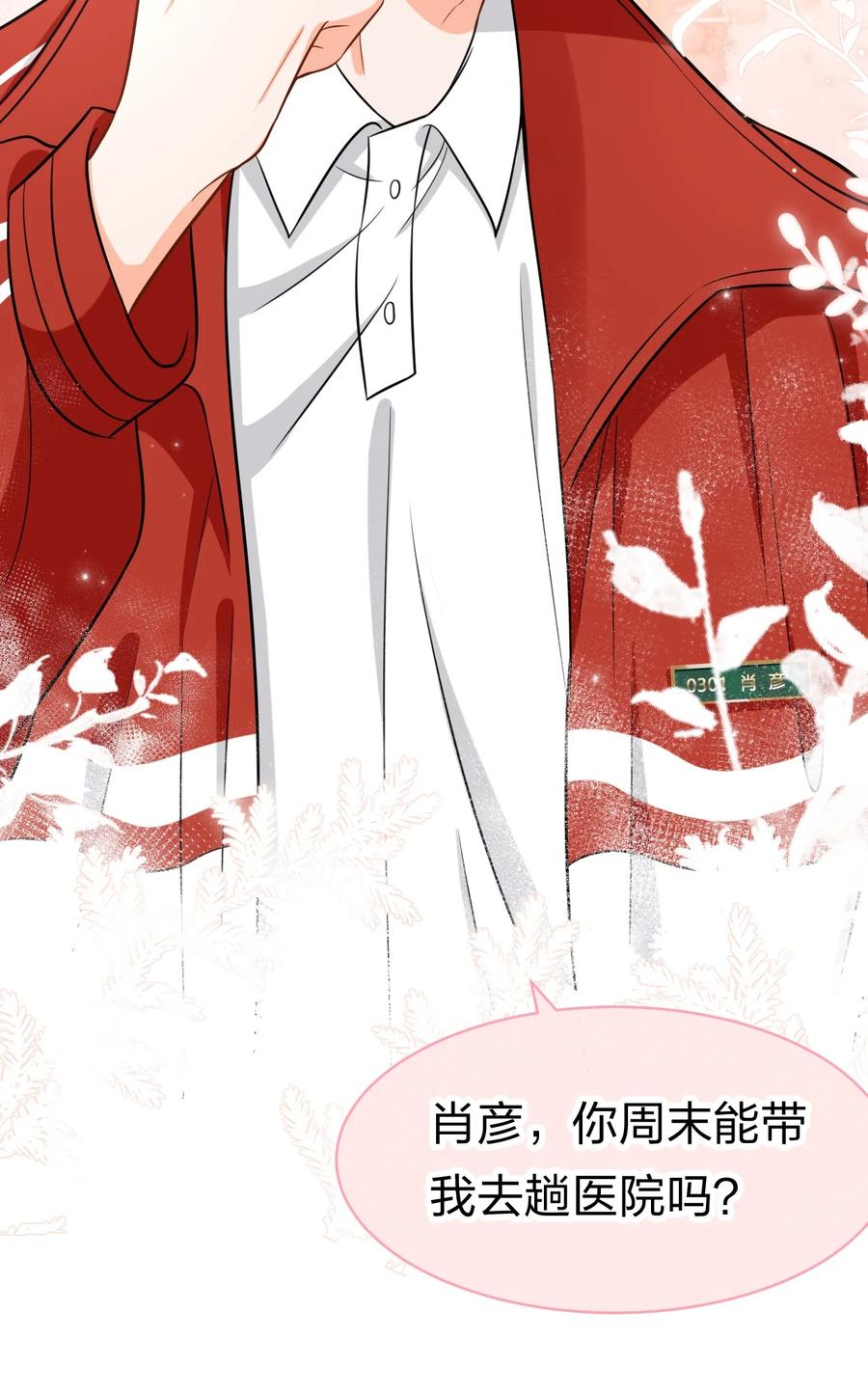 《信息素说我们不可能》19 肖彦怎么可能是渣A？ 第30页