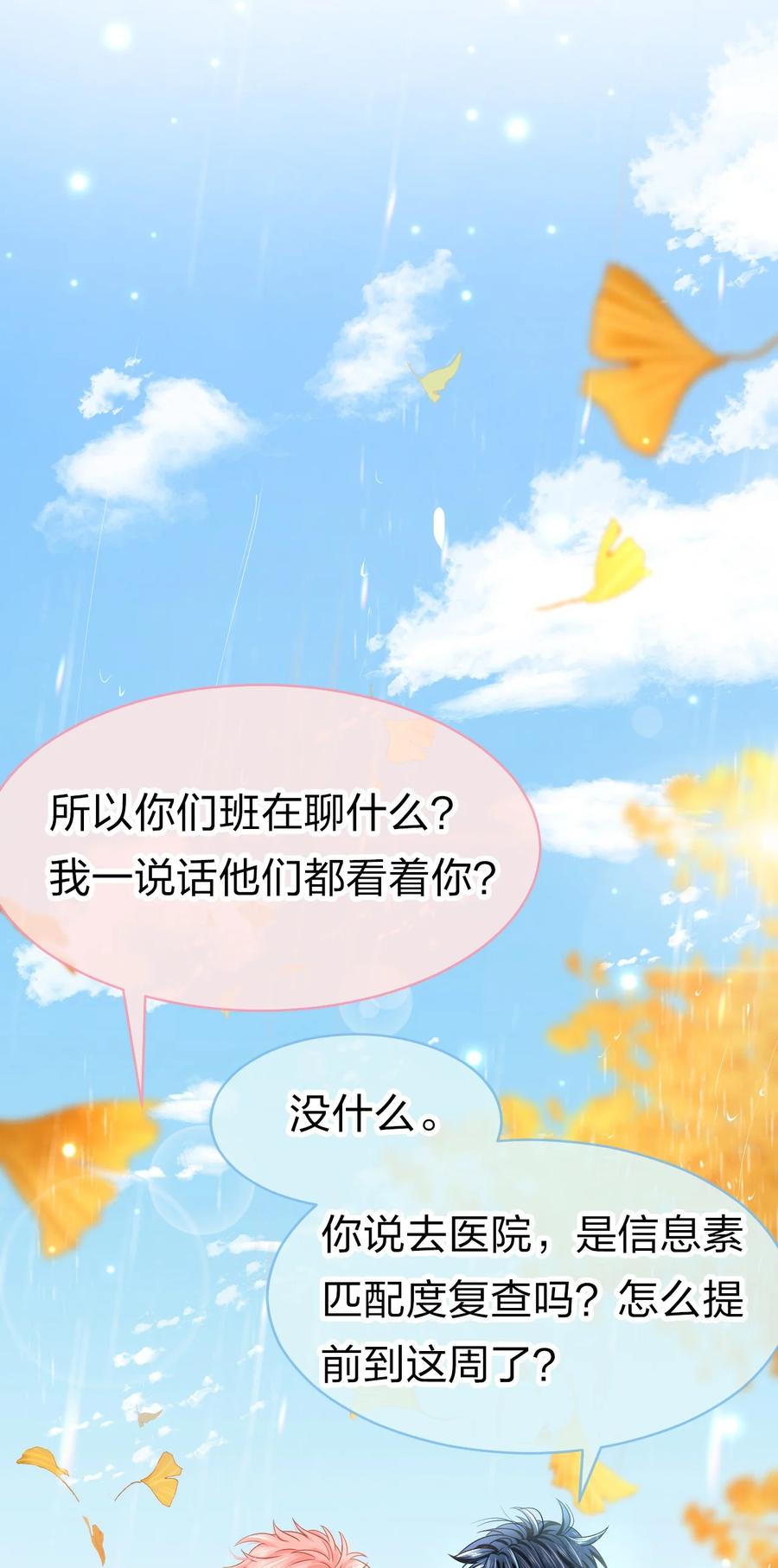 《信息素说我们不可能》19 肖彦怎么可能是渣A？ 第44页
