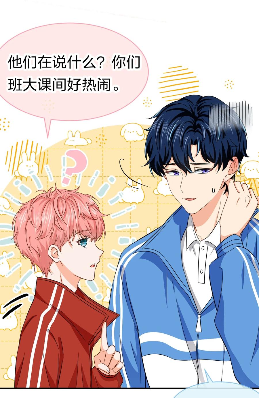 《信息素说我们不可能》19 肖彦怎么可能是渣A？ 第39页
