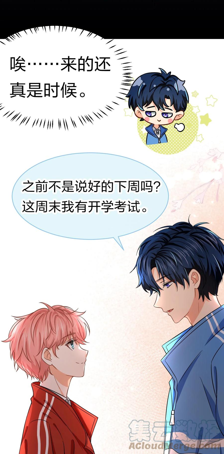 《信息素说我们不可能》19 肖彦怎么可能是渣A？ 第37页