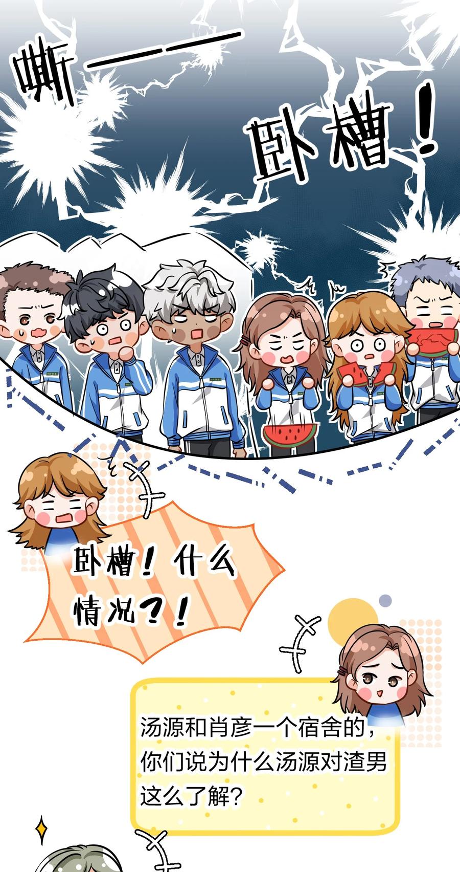 《信息素说我们不可能》19 肖彦怎么可能是渣A？ 第32页