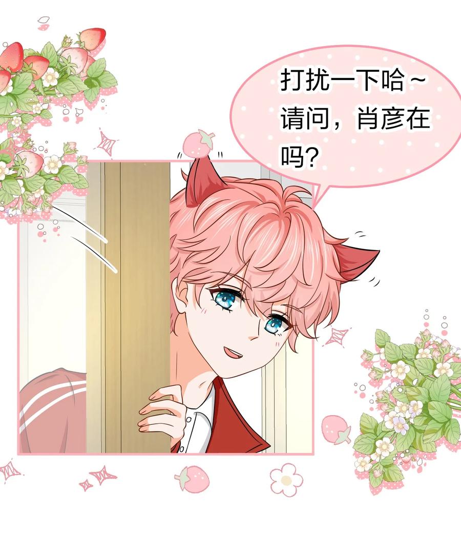 《信息素说我们不可能》19 肖彦怎么可能是渣A？ 第26页