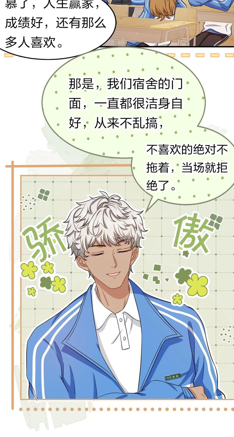 《信息素说我们不可能》19 肖彦怎么可能是渣A？ 第18页