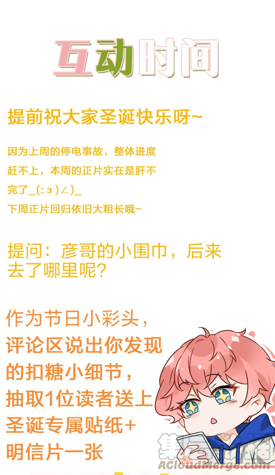 《信息素说我们不可能》圣诞节 桃桃圣诞礼物派发中 第13页