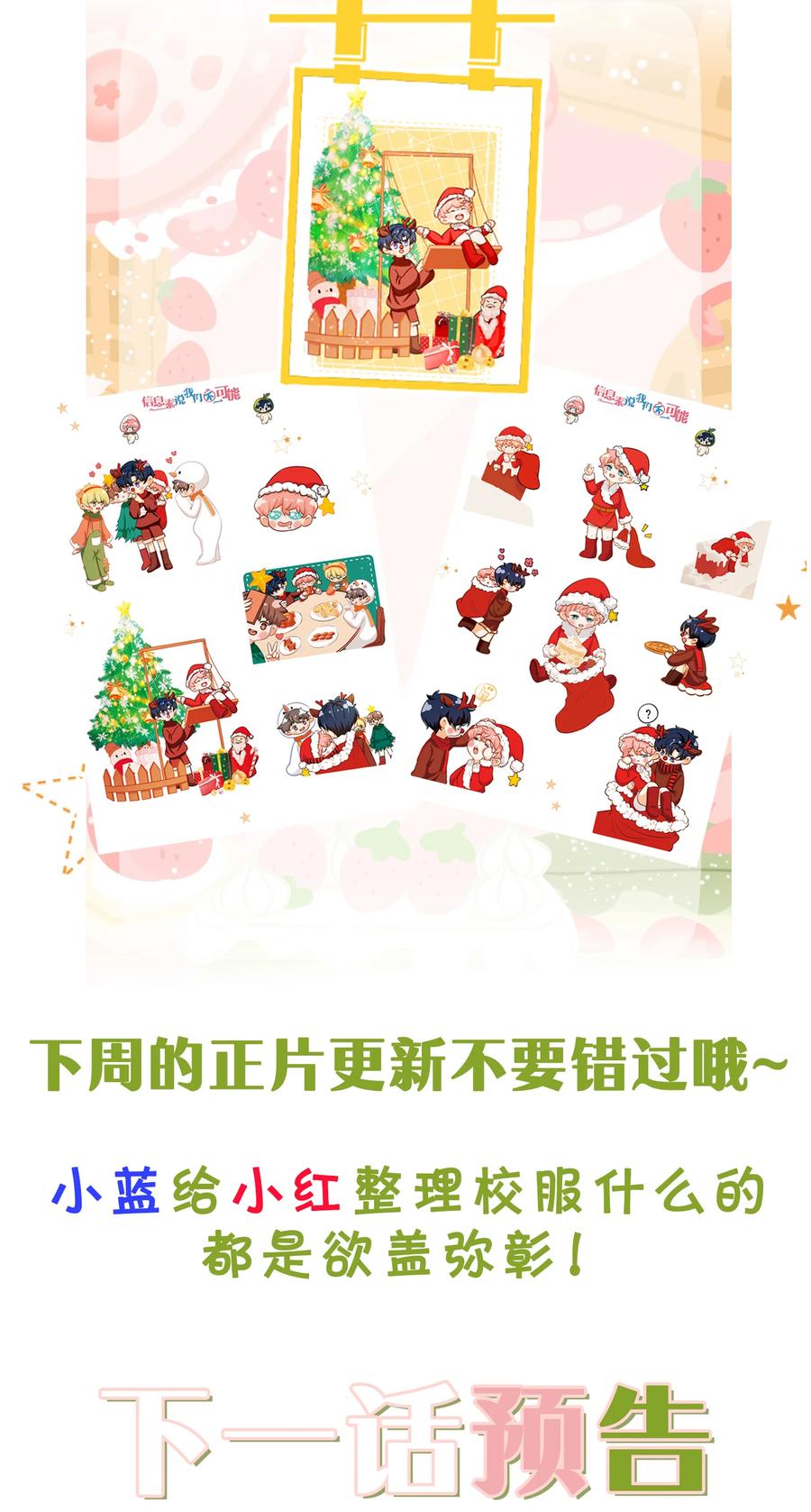 《信息素说我们不可能》圣诞节 桃桃圣诞礼物派发中 第14页