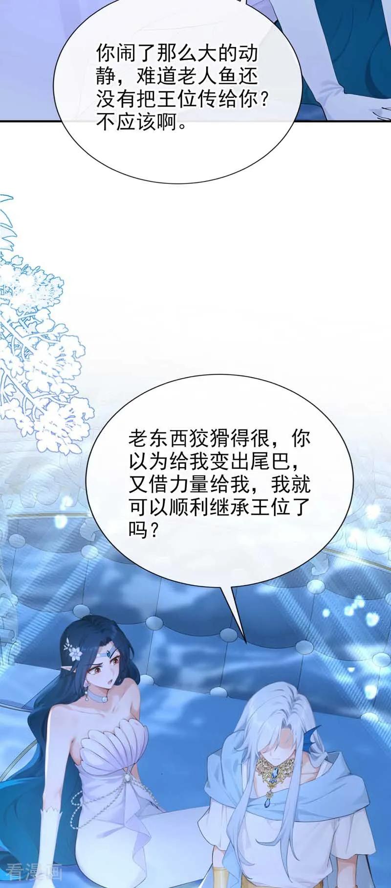 《快穿系统：反派大佬不好惹》第258话 敢撩拨我？ 第12页