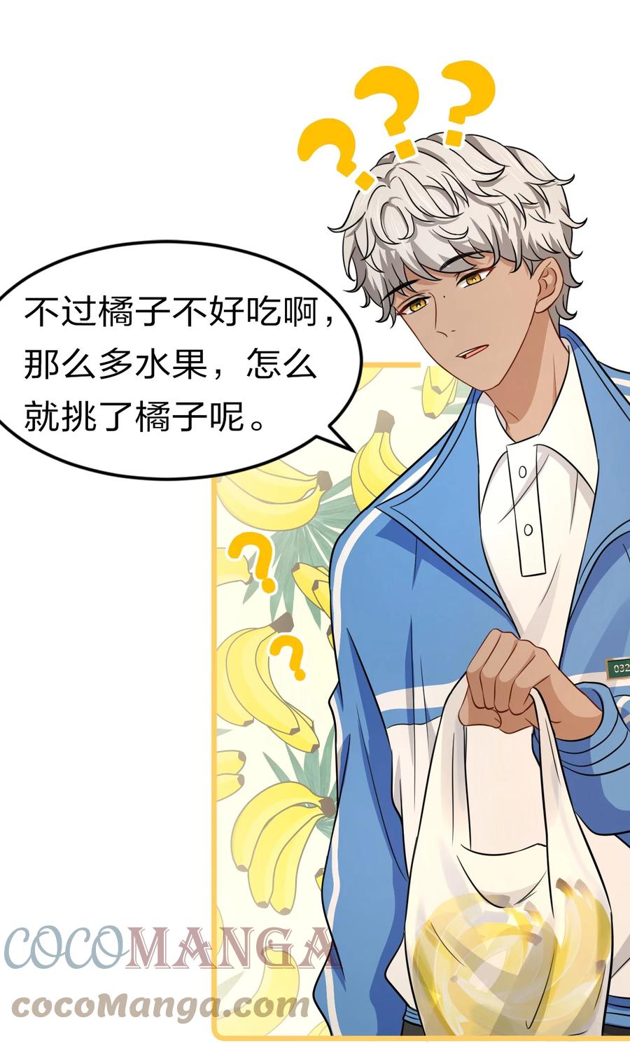 《信息素说我们不可能》20 狠狠的揍他，绝不留情 第34页