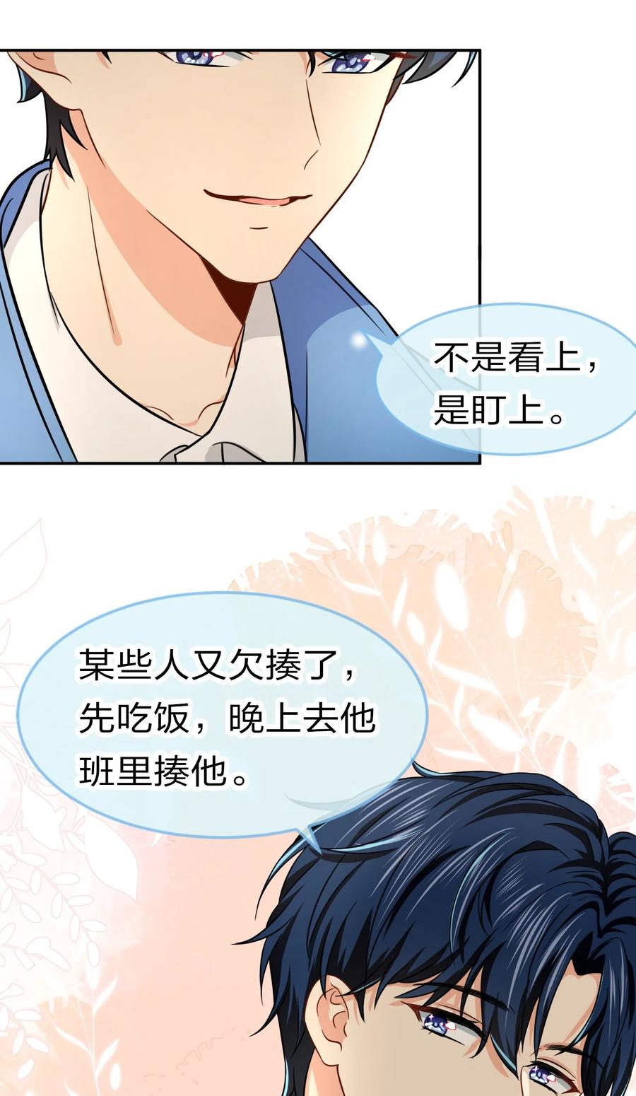 《信息素说我们不可能》20 狠狠的揍他，绝不留情 第36页