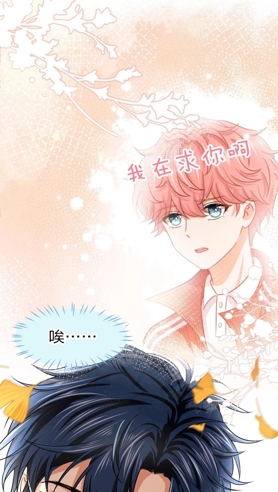《信息素说我们不可能》20 狠狠的揍他，绝不留情 第11页