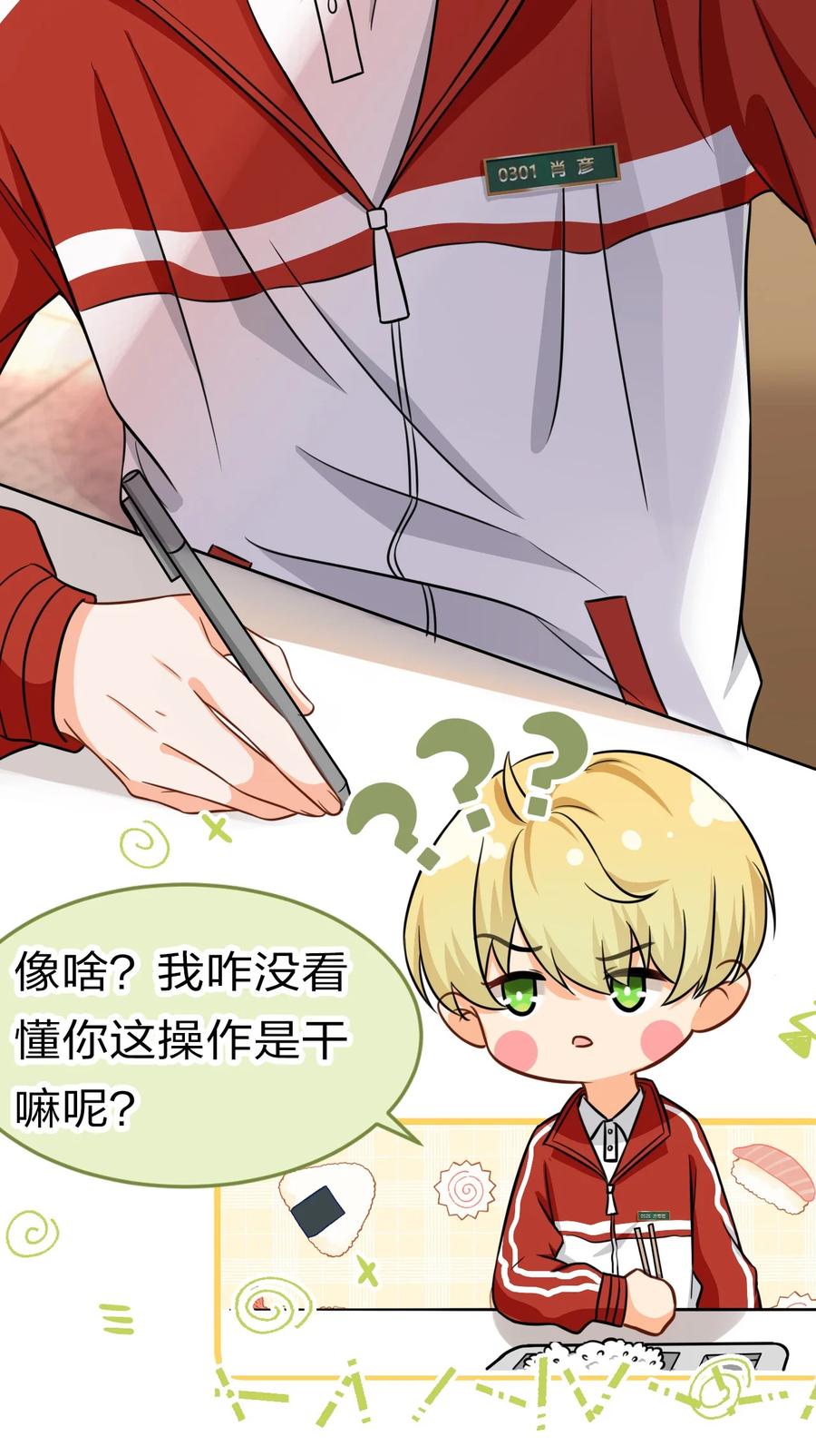 《信息素说我们不可能》20 狠狠的揍他，绝不留情 第26页